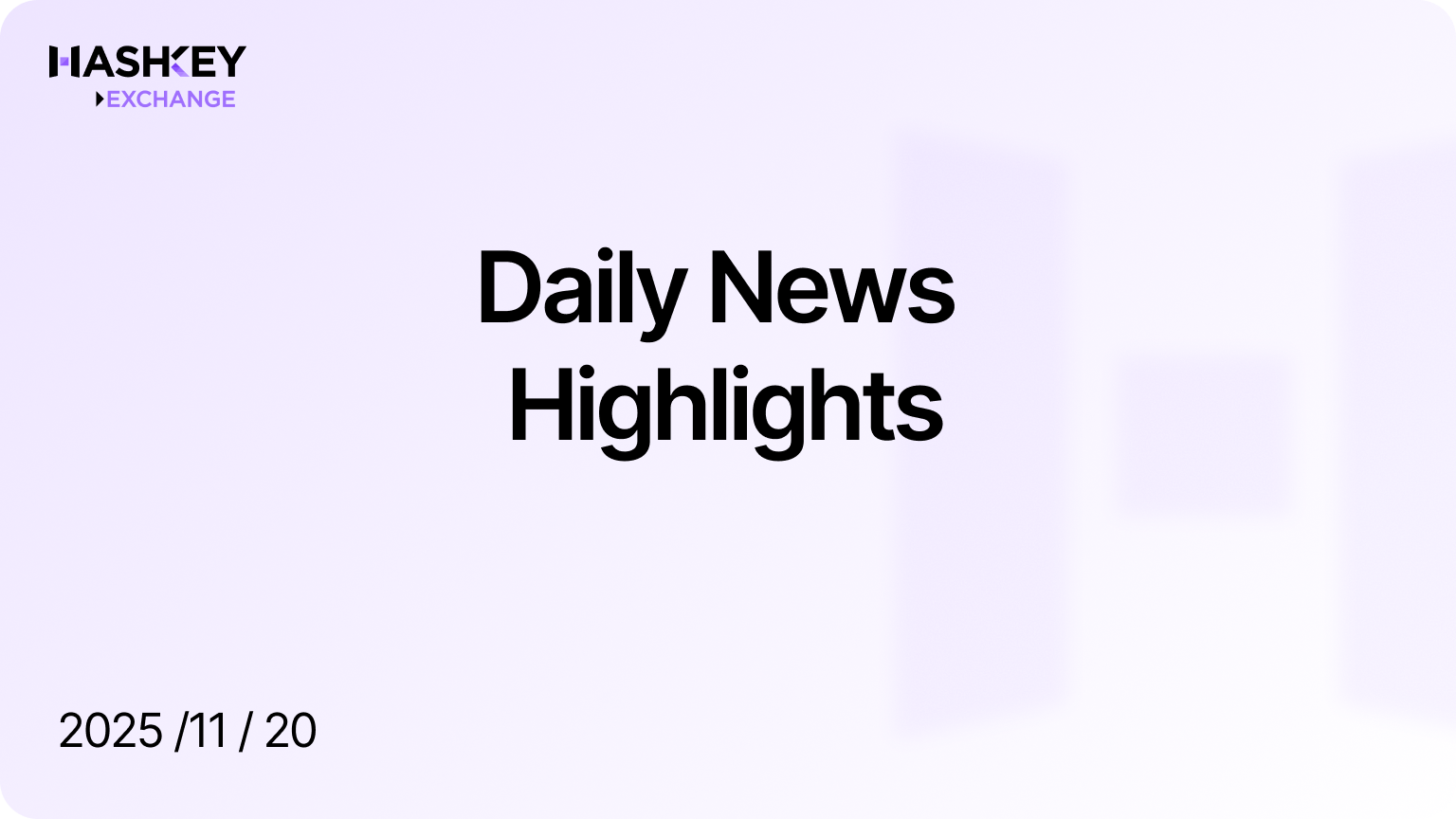 HashKey Daily News Highlights(2025/11/20)
