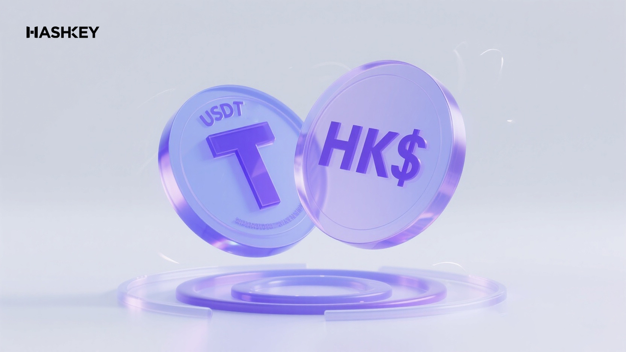 2025權威指南：什么是港元稳定币HKD？香港持牌時代的3大關鍵看點
